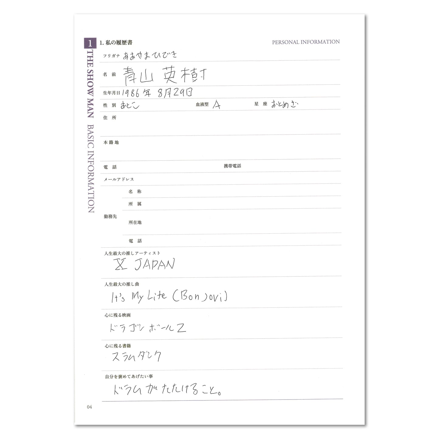 THE SHOW MAN エンディングノート