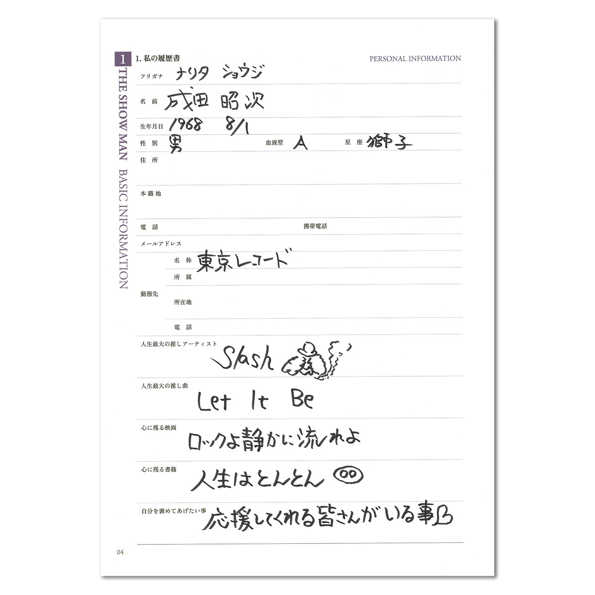 THE SHOW MAN エンディングノート