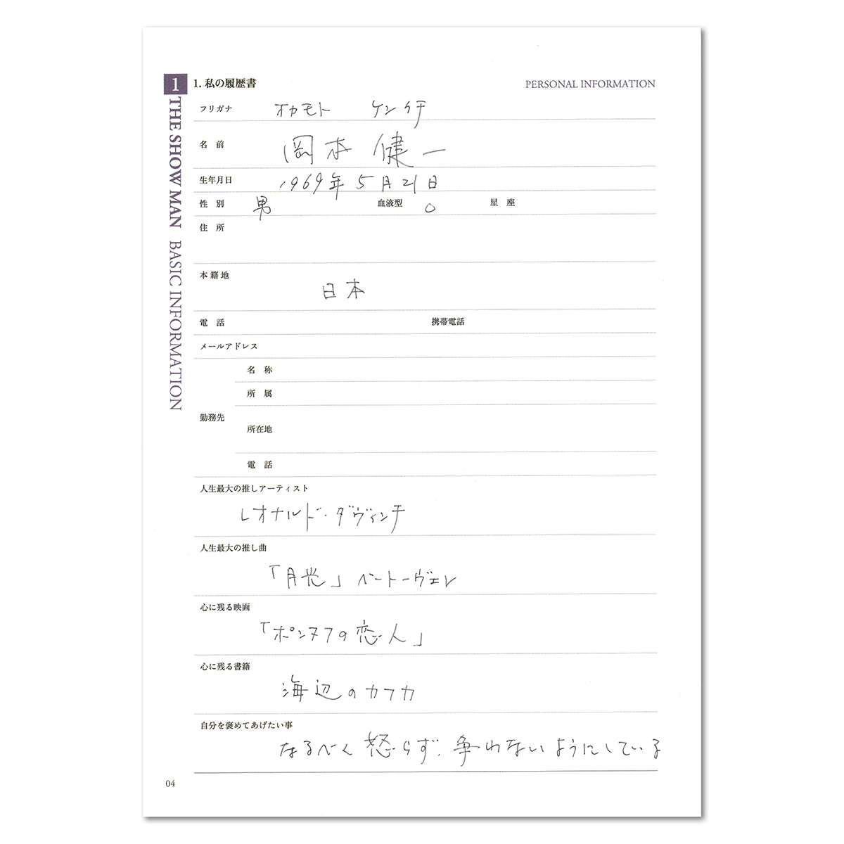 THE SHOW MAN エンディングノート