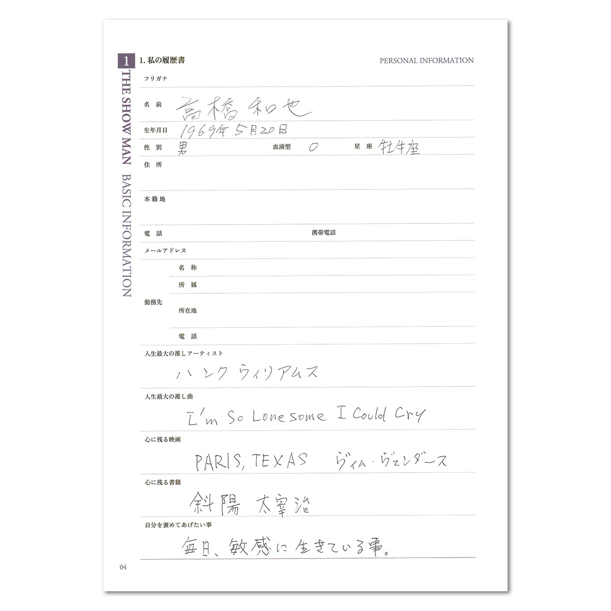 THE SHOW MAN エンディングノート