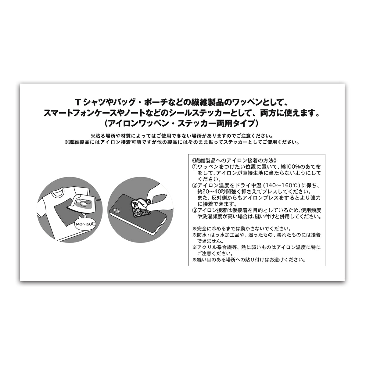 ワッペンステッカーセット