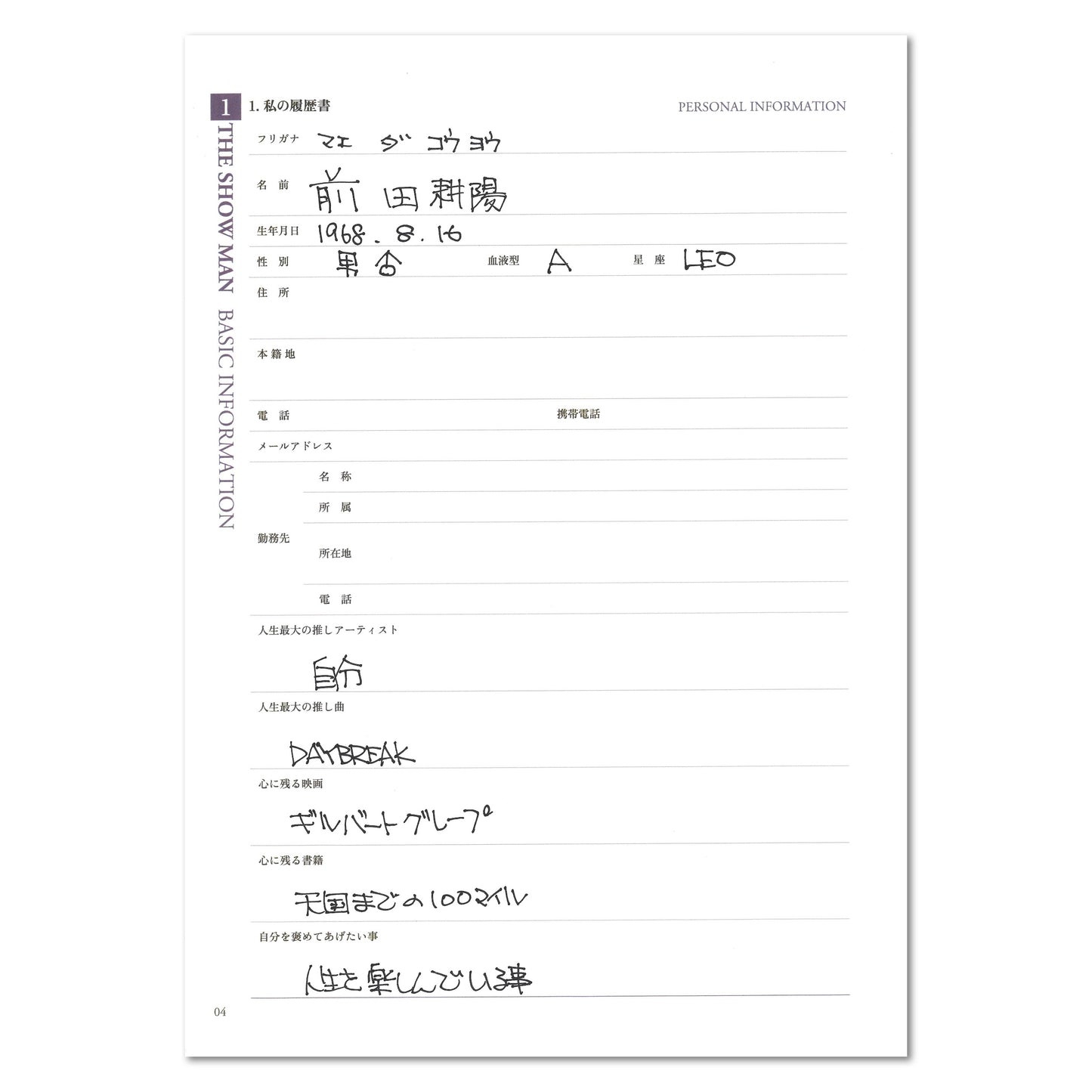 THE SHOW MAN エンディングノート