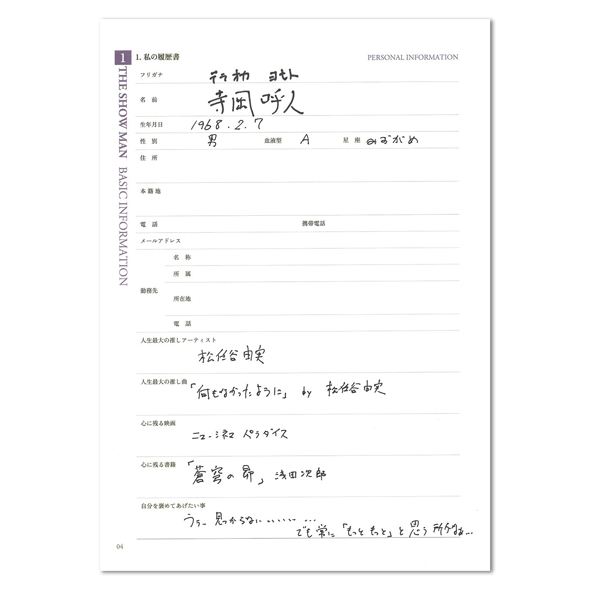 THE SHOW MAN エンディングノート