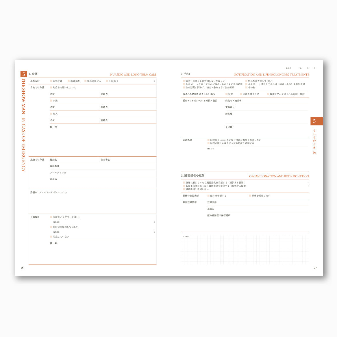 THE SHOW MAN エンディングノート